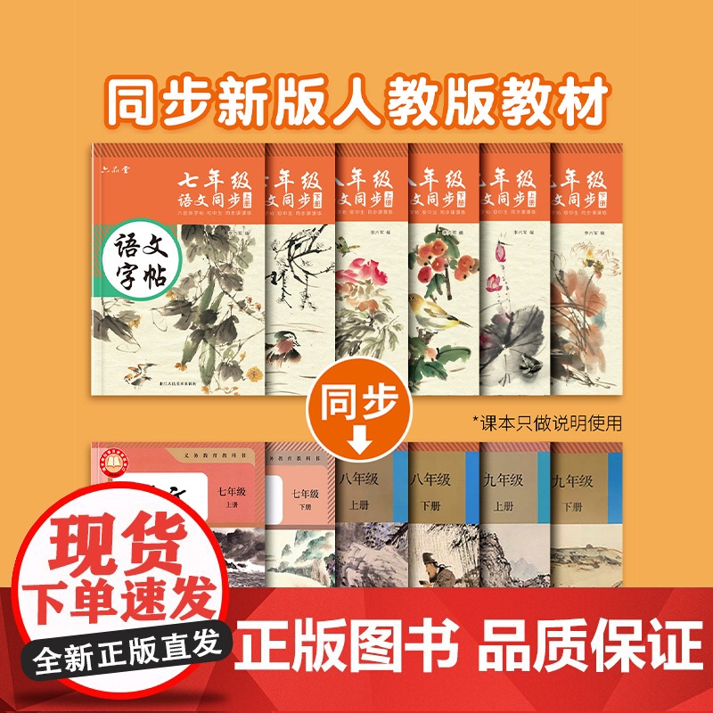 练字帖七年级八年级九年级初中生专用同步课堂上下册语文楷书英语衡水体语文人教版青少年练字帖初中全套每日一练中学生正楷钢笔字高清大图