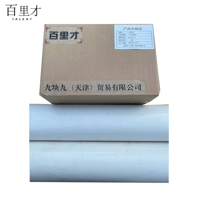 百里才 PVC排水管 DN90 DN110 米图片