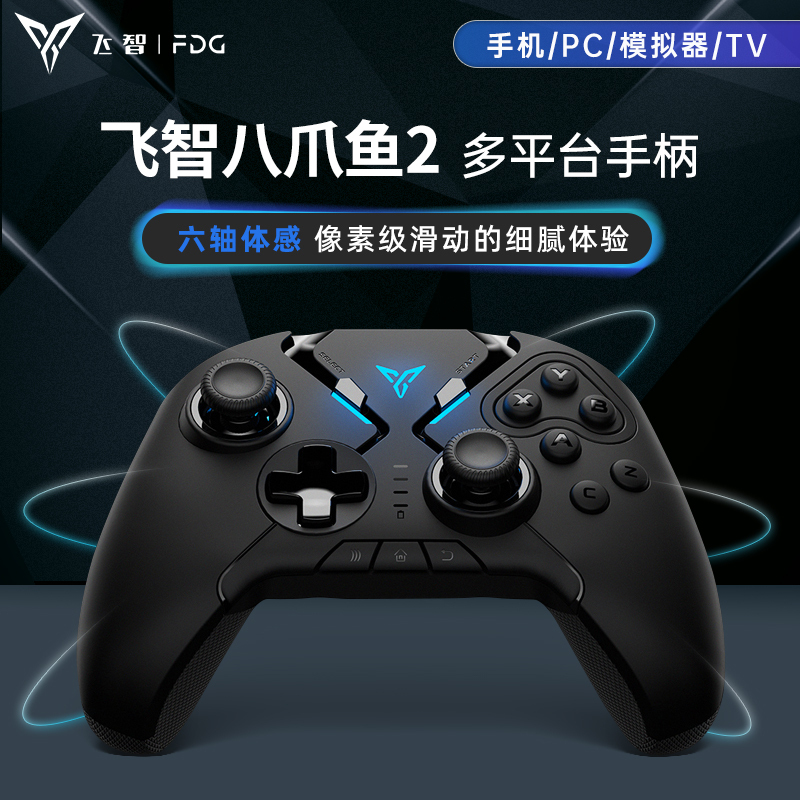 飞智(Flydigi)八爪鱼2游戏手柄艾尔登法环lol英雄联盟使命召唤pc电脑版手机王者手游原神荣耀外设吃鸡摇杆神器