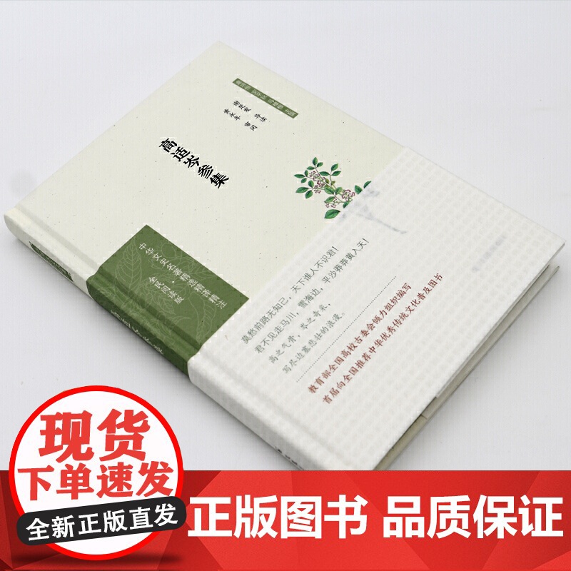 高适岑参集(中华文史名著精选精译精注:全民阅读版/章培恒 安平秋 马樟根主编)谢楚发导读 黄永年审阅高清大图