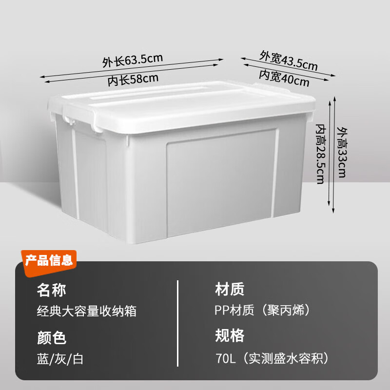 勇夺 衣物收纳箱塑料整理箱70L灰色 1个装