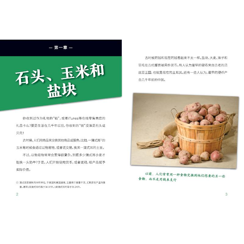 醉染图书实用数学大挑战 我是理财小能手(全7册)9787020176335高清大图