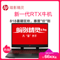 惠普（hp）暗影精灵4 Pro 15-dc1001TX 15.6英寸游戏本笔记本电脑（i5-8300H 8G 1TB+256GB固态 RTX2060 6G独显 144Hz）定制版本