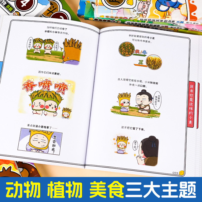 肥志百科4:动物B篇 [正版]肥志百科全套12册2024年新版原来你是这样的美食动物植物篇 如果历史是一群喵作者2024
