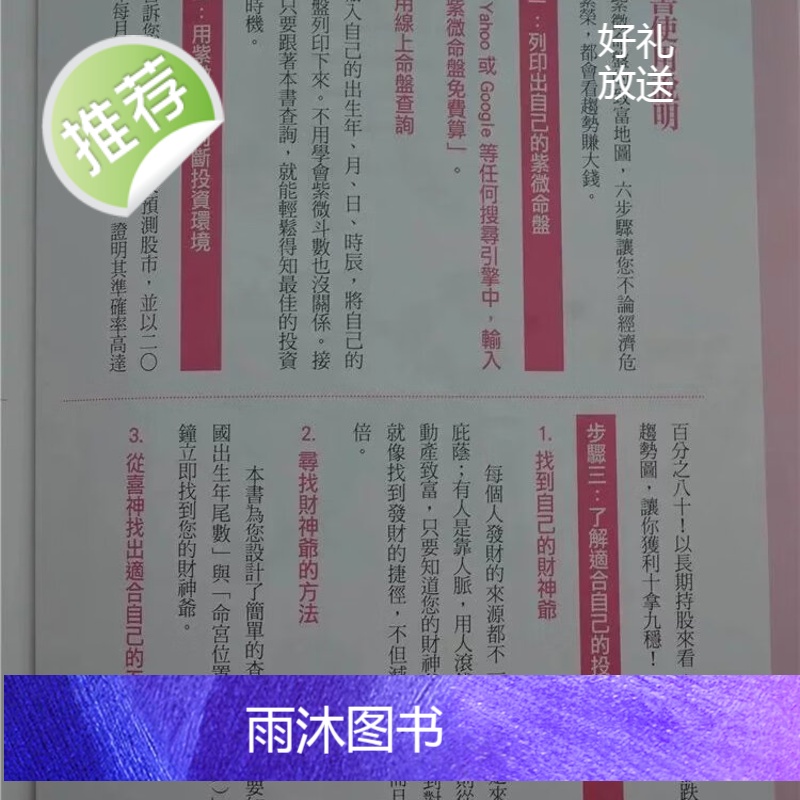 正版 算钱:用命理解出您的投资方向和时机 ???阮翔钺,洪绍魁? ?智林 智林高清大图