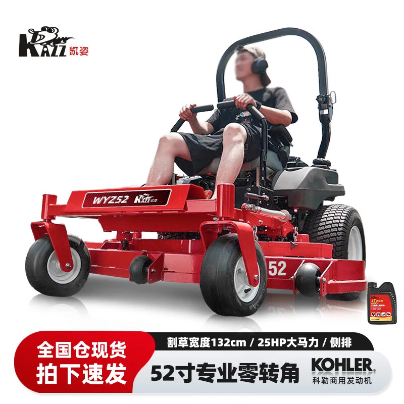 凯姿(KAZZ) WYZ52 坐骑式草坪车科勒动力零转角割草机剪草机液压驱动草坪机 单位:台