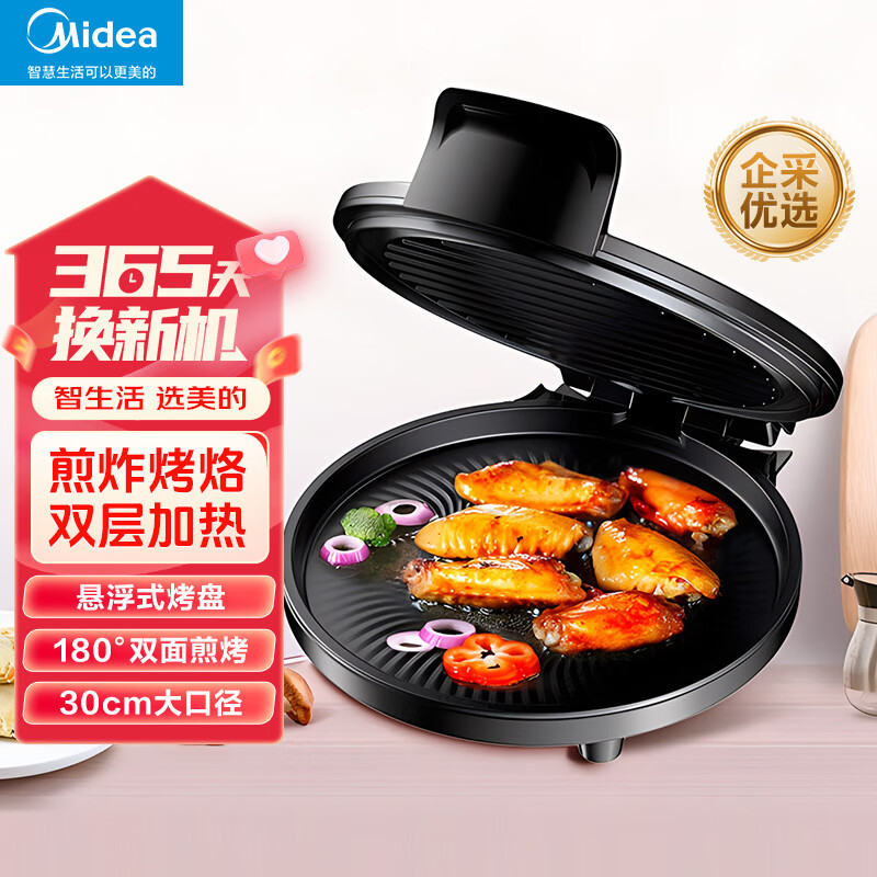 美的(Midea)电饼铛MC-JHN30F 机械式煎烤机 煎、烤、炒、烙一机搞定上下盘单独加热 双层加热不粘涂层不可拆洗