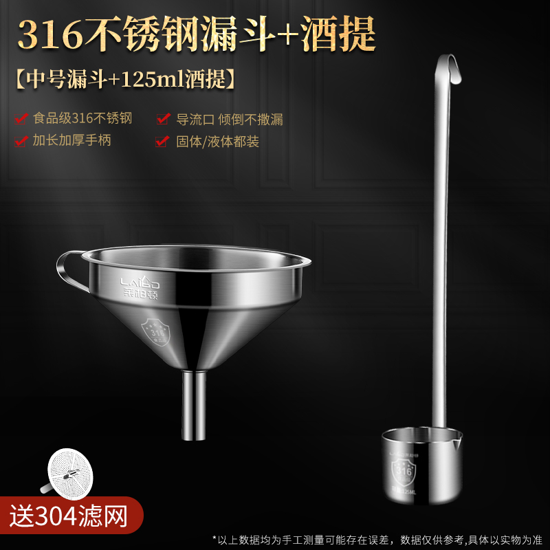 莱柏顿316不锈钢打酒器酒提子套装商用酒勺家用大口径倒酒漏斗带过滤网 【套装】中号漏斗+二两半酒提