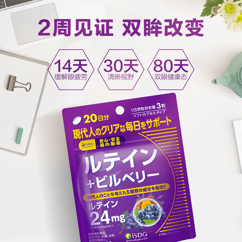 [呵护眼睛]ISDG日本进口缓解眼部疲劳保护视力RICH蓝莓叶黄素软胶囊60粒/袋
