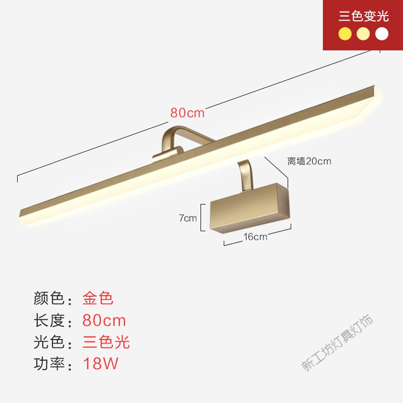 苏宁放心购 LED镜前灯现代简约卫生间北欧镜灯防水雾洗手间浴室镜柜灯免打孔 80CM金色款-三色调光18W