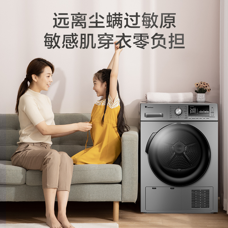 小天鹅(LittleSwan) 9公斤热泵式烘干机 滚筒式烘干机 紫外线杀菌 除螨除潮 智能家电 TH90-H02WY高清大图