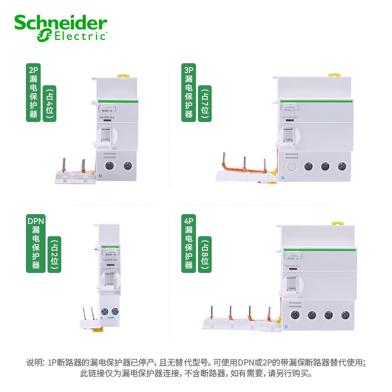 电子式剩余电流动作保护附件 Vigi ic65 ELE 3P A9V08363高清大图