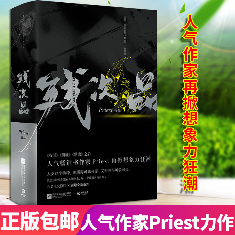 残次品全两册人气书作家prie再掀想象力狂潮继六爻默读大哥有匪现代
