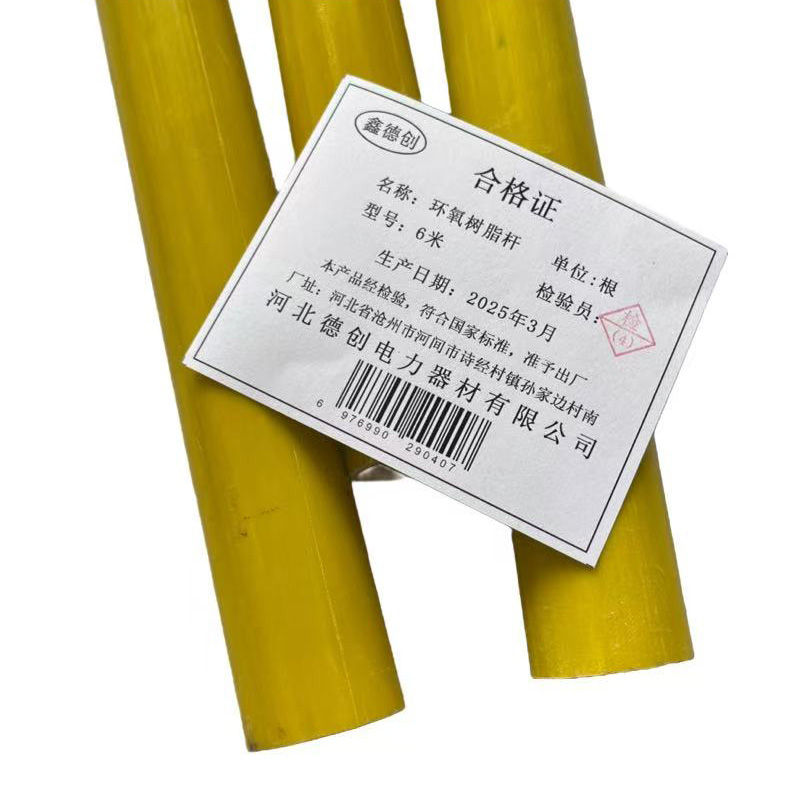 鑫德创 环氧树脂杆 6米 根高清大图