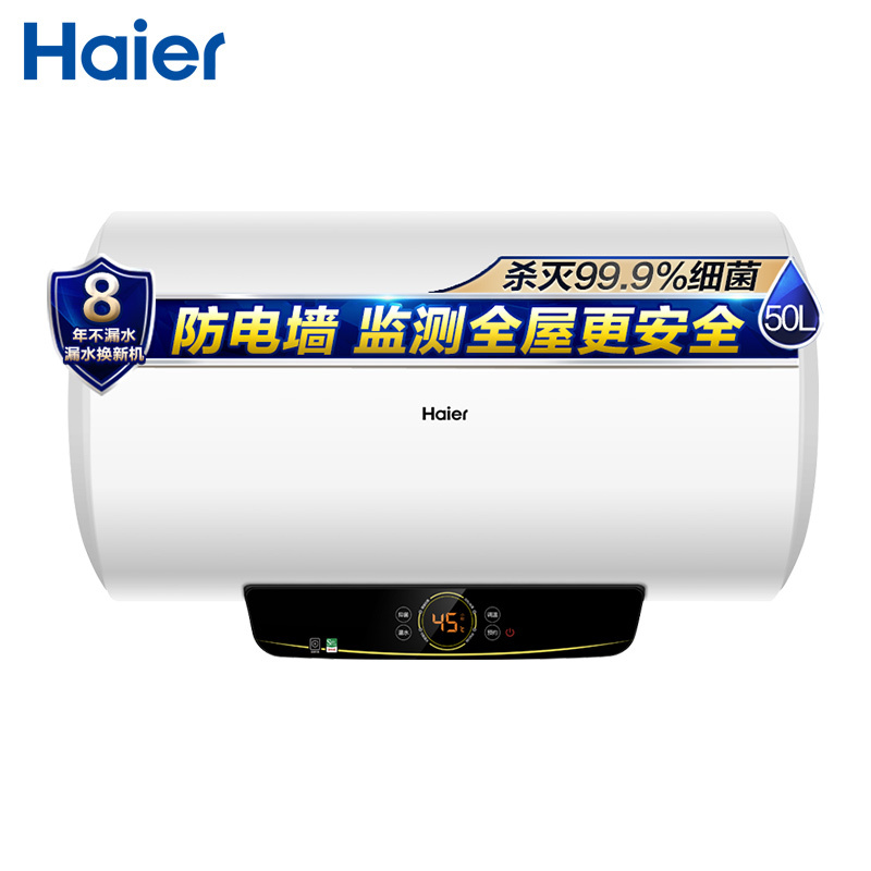 Haier/海尔50升电热水器 2200W速热 安全防电墙 预约洗浴 40℃生活温水 LED触控大屏 EC5002-Q6