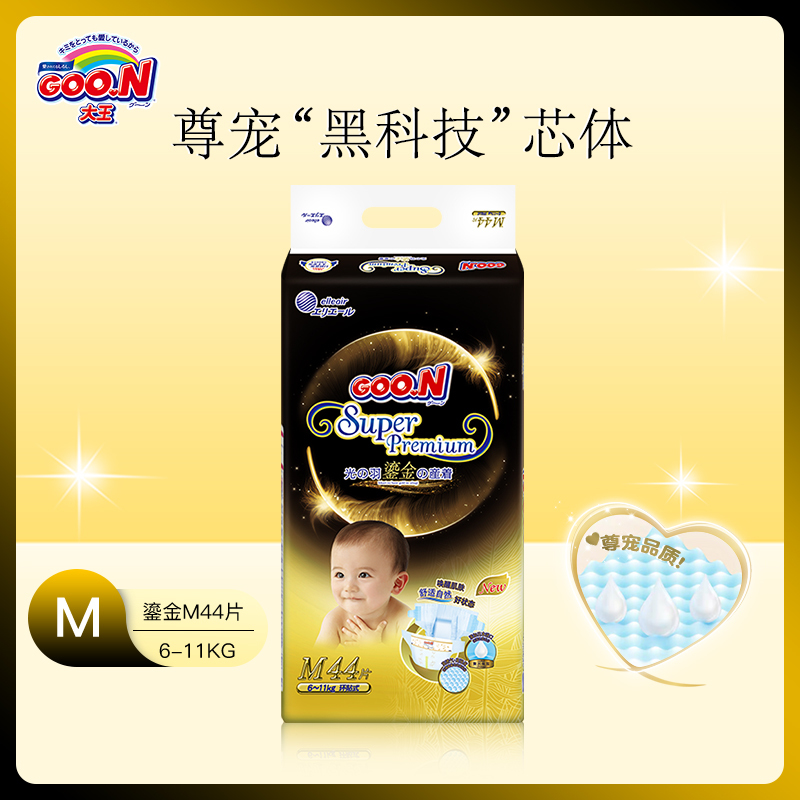大王(GOO.N)环贴式纸尿裤/尿不湿光羽鎏金系列 中号M44片高清大图
