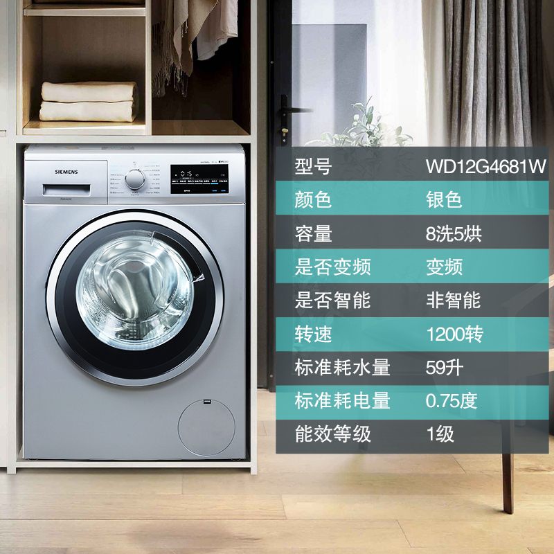 [冰洗套装/套餐]西门子KA92NE02TI+WD12G4681W 610升风冷无霜对开门冰箱+8公斤洗干一体洗衣机