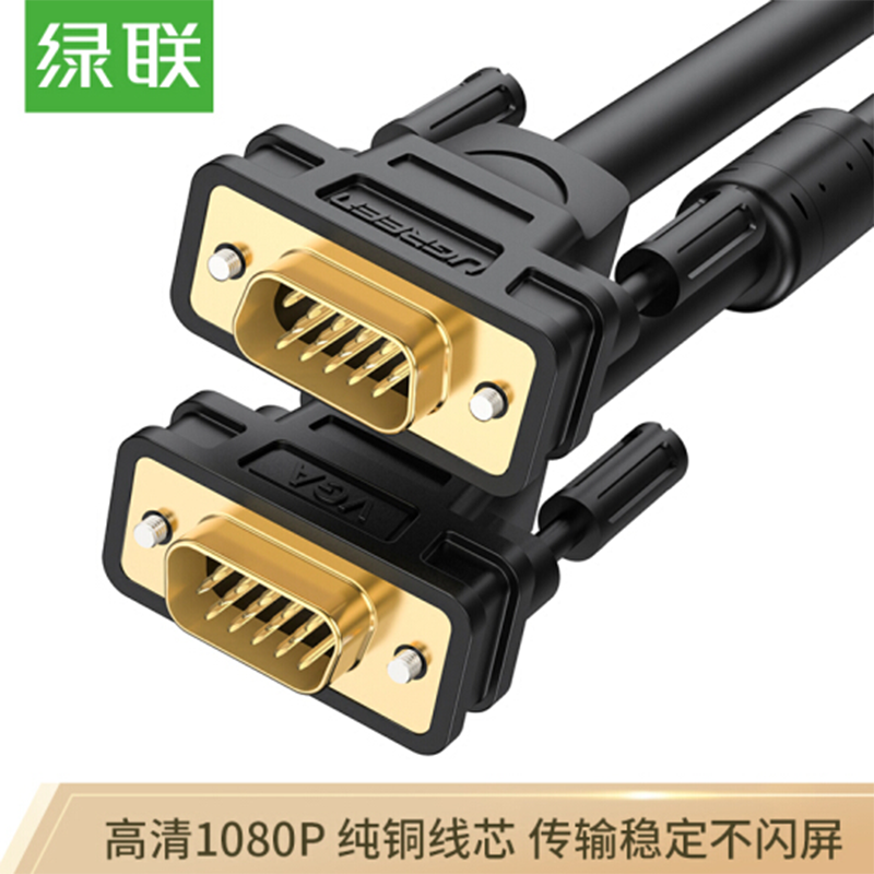 绿联黑头VGA线3+6芯 1.5米 11630