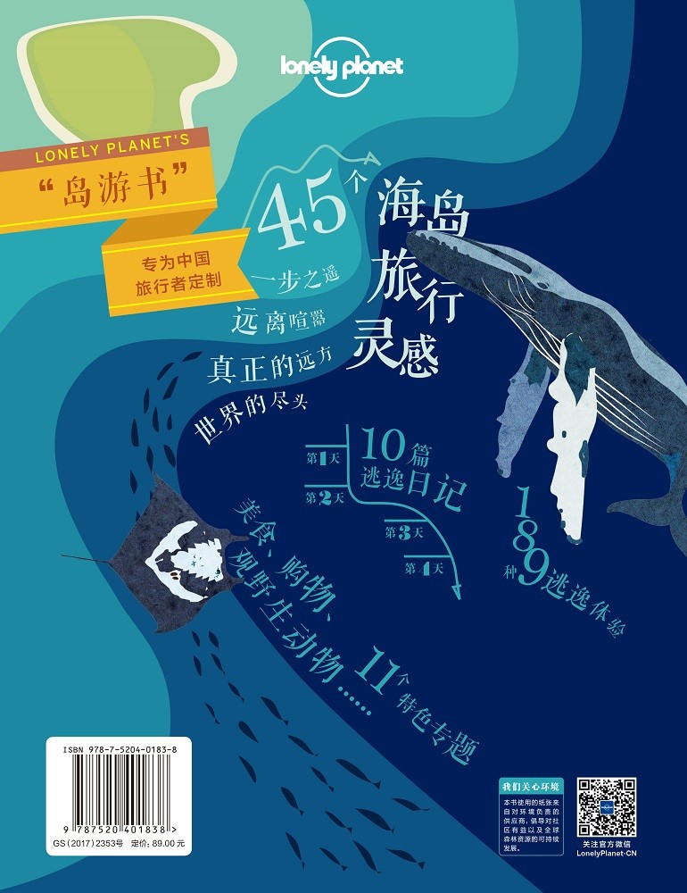 [正版]海岛旅行手册 孤独星球 Lonely Planet旅行指南 出国出境自由行 旅游攻略 济州岛 普吉岛 塞班 帕高清大图
