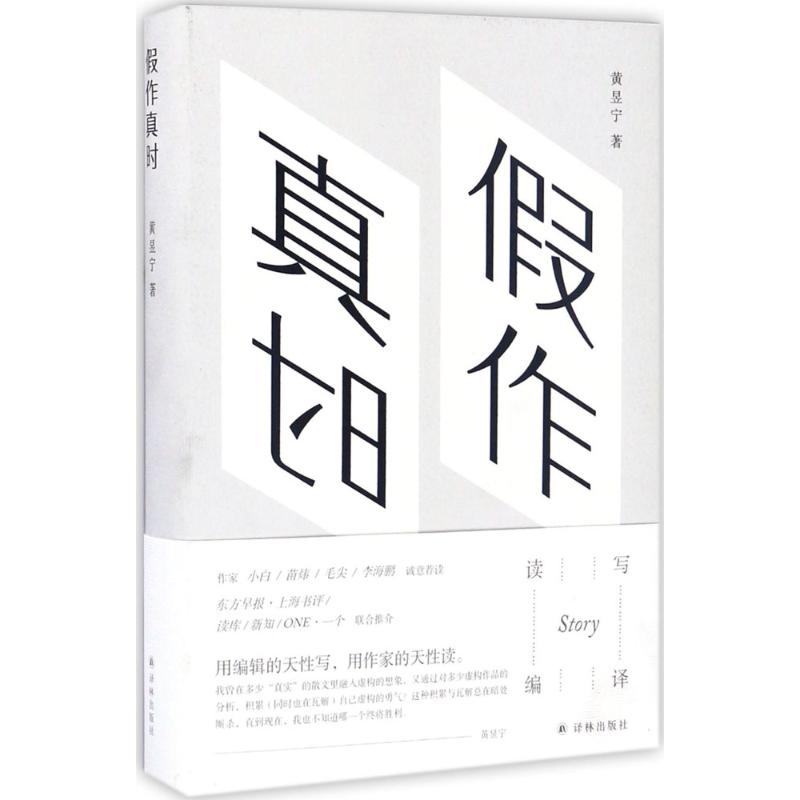 醉染图书作真时9787544766869高清大图