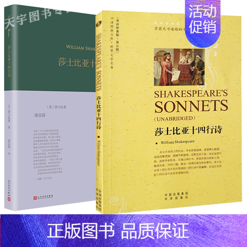莎士比亚十四行诗 【正版】套装2册 莎士比亚十四行诗 梁宗岱 译 中文版+英文版 英国外国古典文学散文诗歌集 诗集随笔全