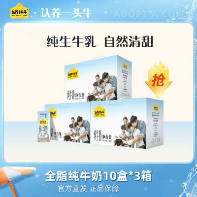 【优质奶源】认养一头牛全脂纯牛奶200ml*10盒*3箱牛奶整箱批发