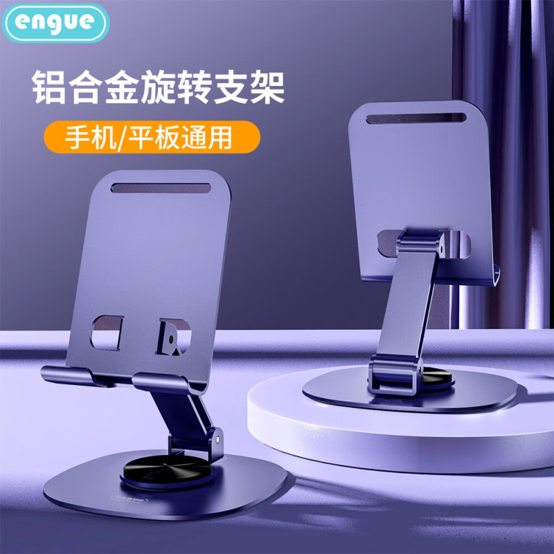 恩谷(ENGUE)手机支架 EG-07S 个高清大图