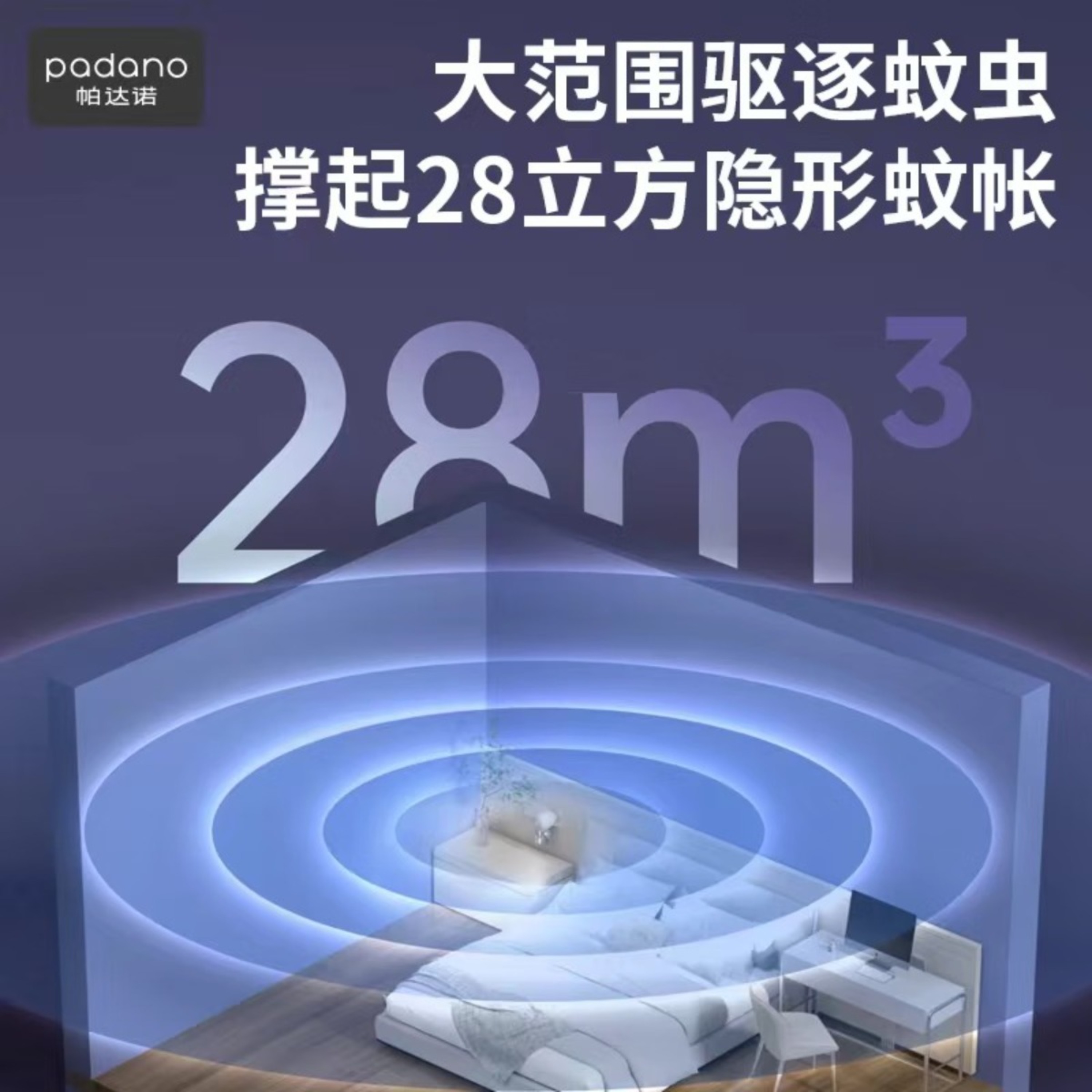 帕达诺电蚊香液6瓶+2器(180晚大容量防蚊无香型儿童宝宝驱蚊套装)高清大图