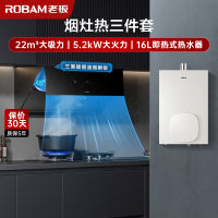 老板(ROBAM)烟灶热三件套 22m³油烟机灶具热水器套装 烟灶热三件套28X02S+57B0X+HT322A-16