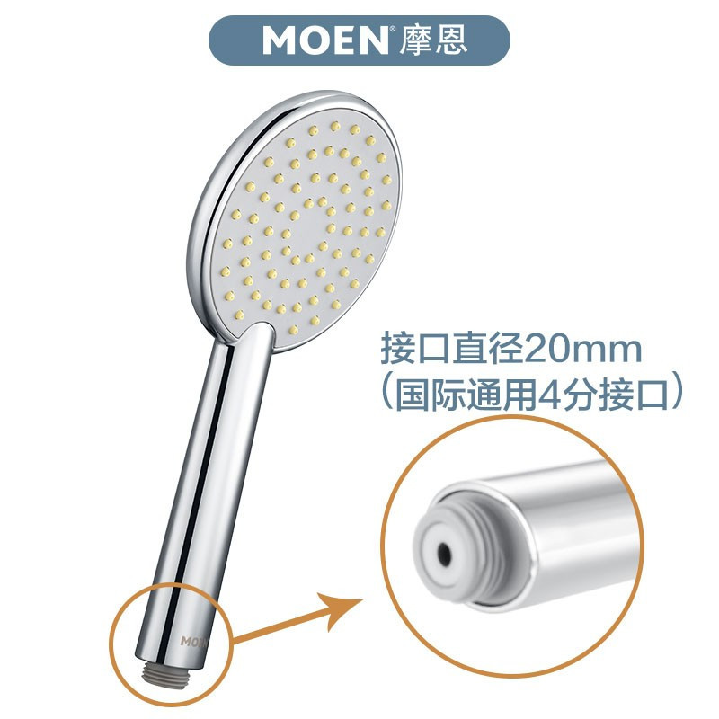 摩恩(MOEN)淋浴配件多功能增压纤薄手持花洒淋浴喷头手拿花洒