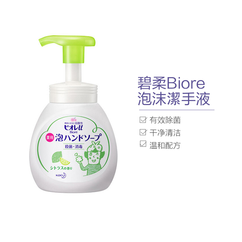 [弱酸性]花王(KAO) 碧柔Biore 弱酸性 宝宝洗手液 温和柑橘香型 250ml 多功能清洁剂