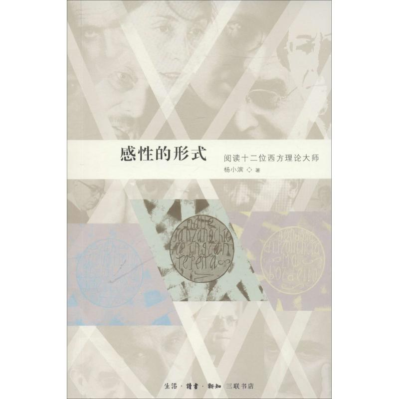 醉染图书感的形式9787108056368高清大图