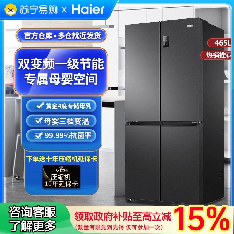 【国补链接专享】海尔(Haier)电冰箱BCD-465WGHTDEDS9