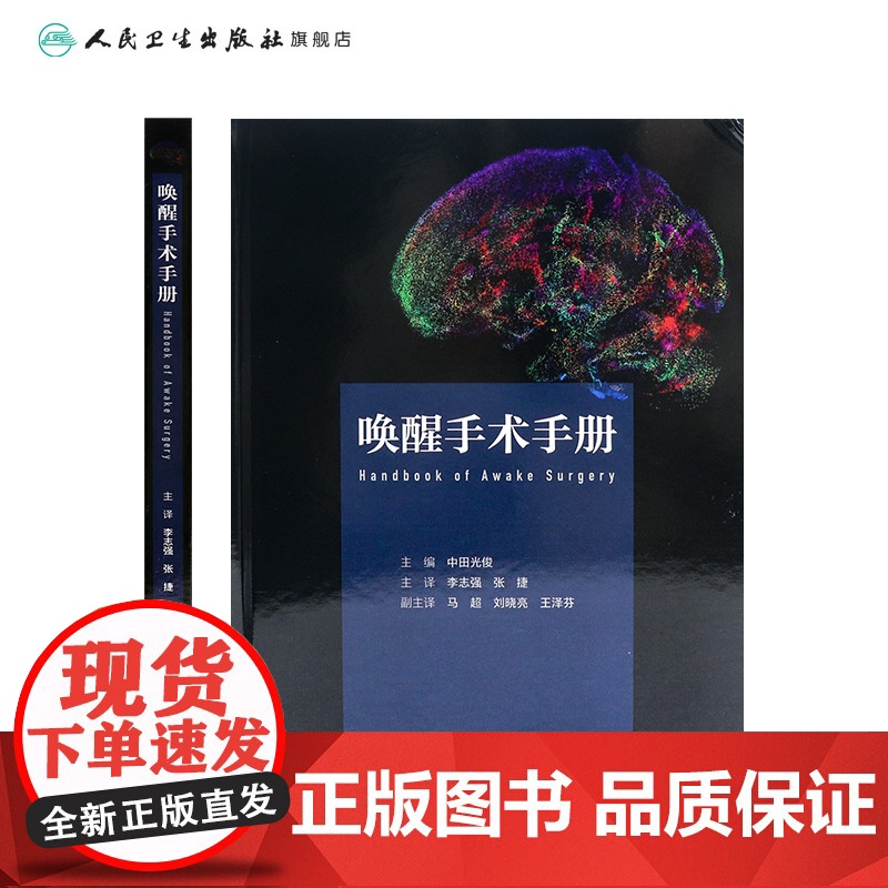 唤醒手术手册 2024年11月参考书高清大图