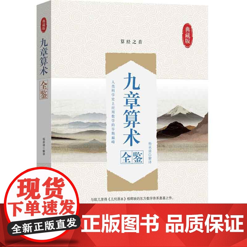 九章算术全鉴高清大图