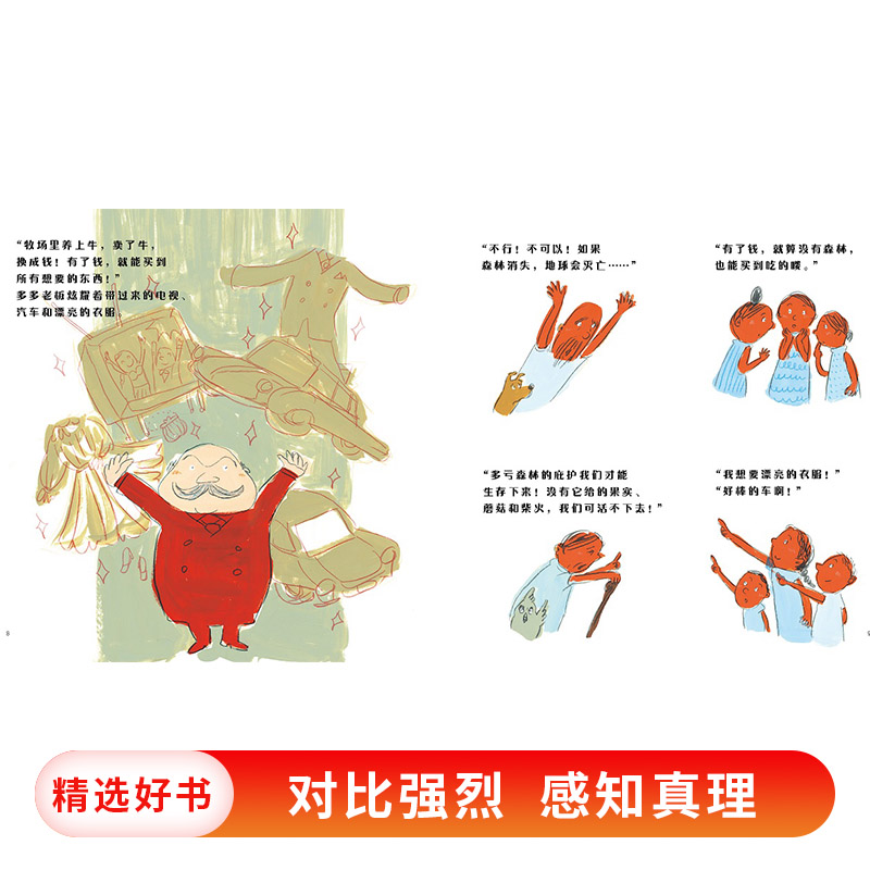 单本精装 [正版]多多老板和森林婆婆硬壳精装图画书蒲蒲兰环保主题绘本适合3岁以上亲子阅读童书高清大图