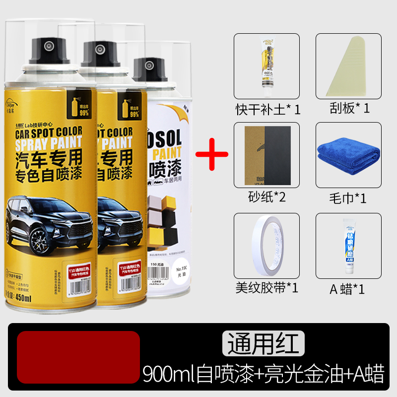汽车漆自动喷漆手摇专用补漆笔珍珠白色划痕修复修补黑车漆面神器 【通用红】2瓶装+亮光精油+A蜡-送全套工具
