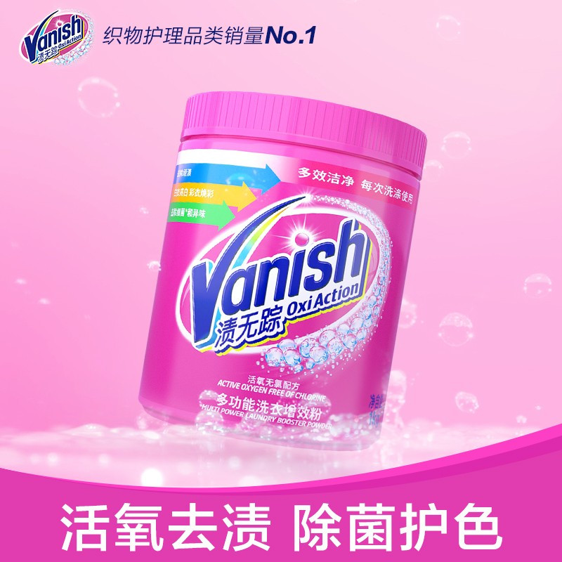 渍无踪 Vanish洗衣增效粉1kg