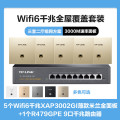 TP-LINK TL-R479GPE-AC+5个XAP3002GI薄款（方）米兰金套装