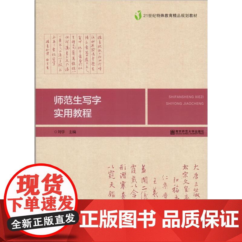 师范生写字实用教程高清大图