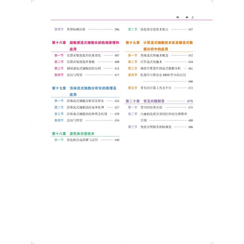 [正版]实用流式细胞术 血液病篇(第2版) 刘艳荣 编 生活 内科 内科学 书店图书籍北京大学医学出版社高清大图