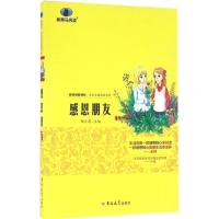 感恩朋友 顾令莉 主编 著作 文教 文轩网