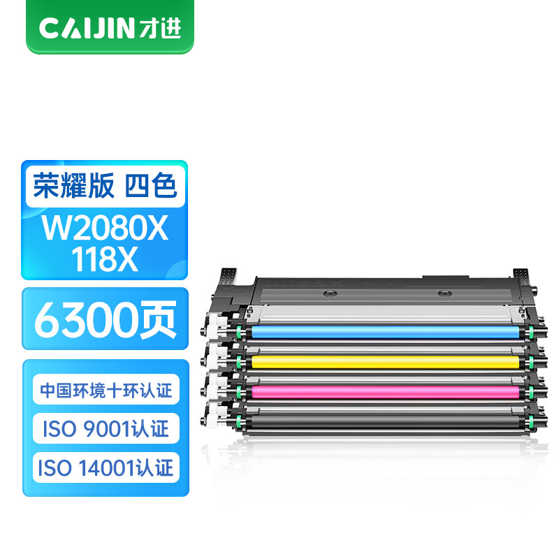 才进荣耀版适用惠普178nw硒鼓彩色套装HP118a粉盒179fnw 150a 150nw墨盒Color Laser
