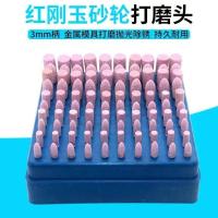 橡皮磨头芝麻磨头橡胶磨头绿色抛光打磨抛光粒金属抛光打磨电磨头 红刚玉砂轮磨头3*12弹型(50支)