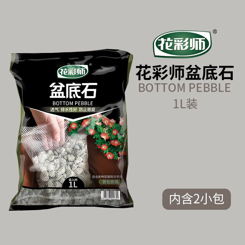 花彩师盆底石 整包放盆底 通气排水防根腐保护根系