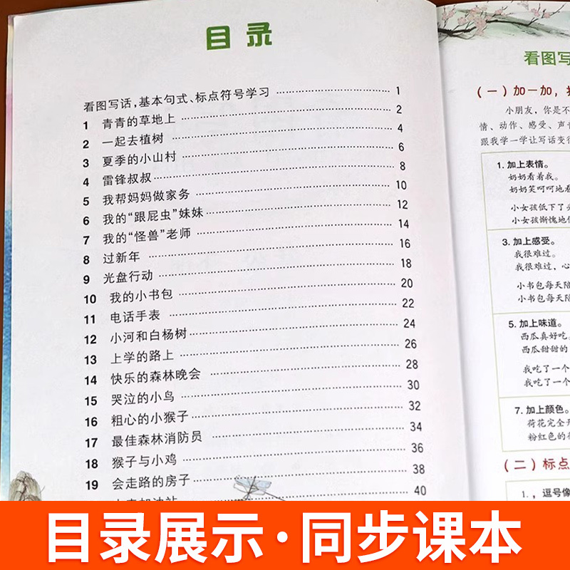 1年级下册[看图+阅读+字帖+口算] 4本 小学通用 [正版]看图写话一年级二年级下学期小学一二年级下册语文看图写话说话