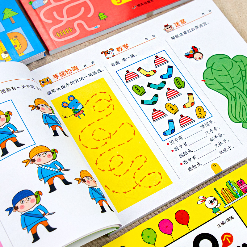 [2-7岁]1500个全脑游戏全5册 [正版]儿童全脑开发思维训练游戏书宝宝益智早教启蒙认知图书适合小班中班大班2-3-