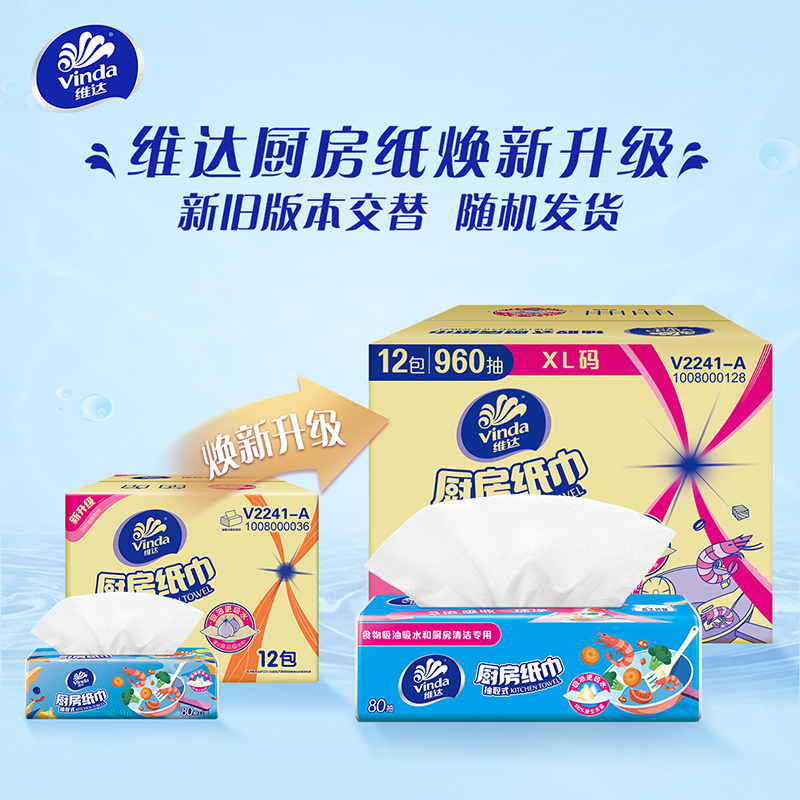 维达抽取厨房纸巾XL码80抽12包 XL码大尺寸吸油吸水湿水不易破家用囤货装厨房专用纸巾(新旧包装交替发货)