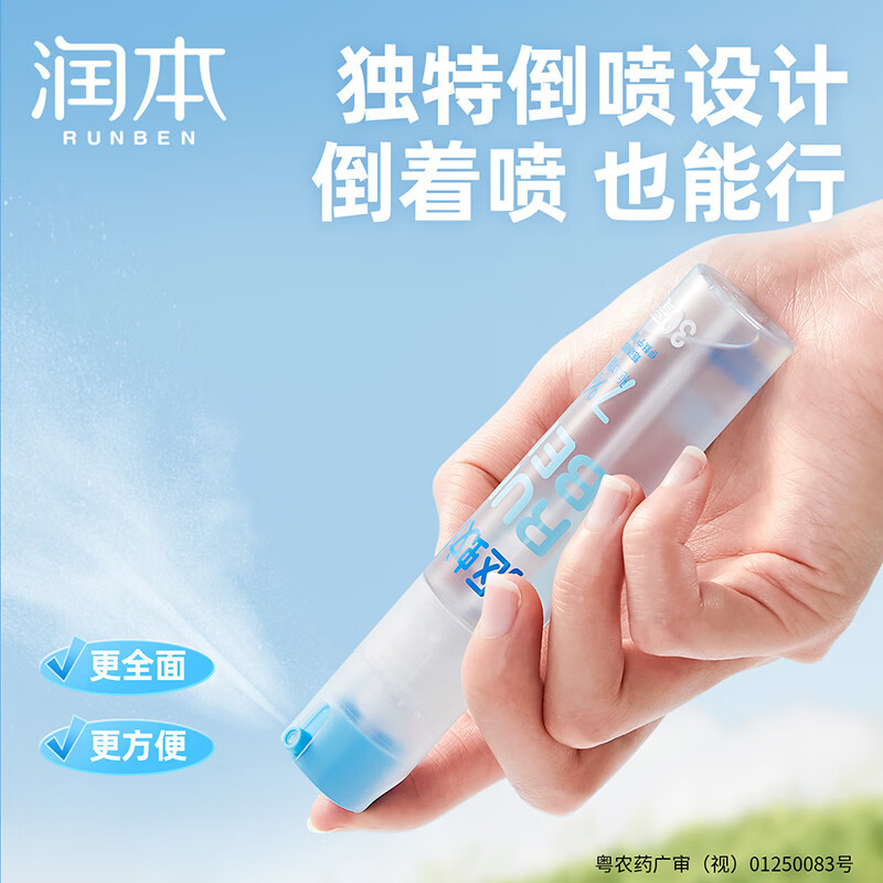 润本(RUNBEN)驱蚊液驱蚊喷雾30ml×2支蚊虫叮咬户外花露水7%驱蚊酯可带上飞机