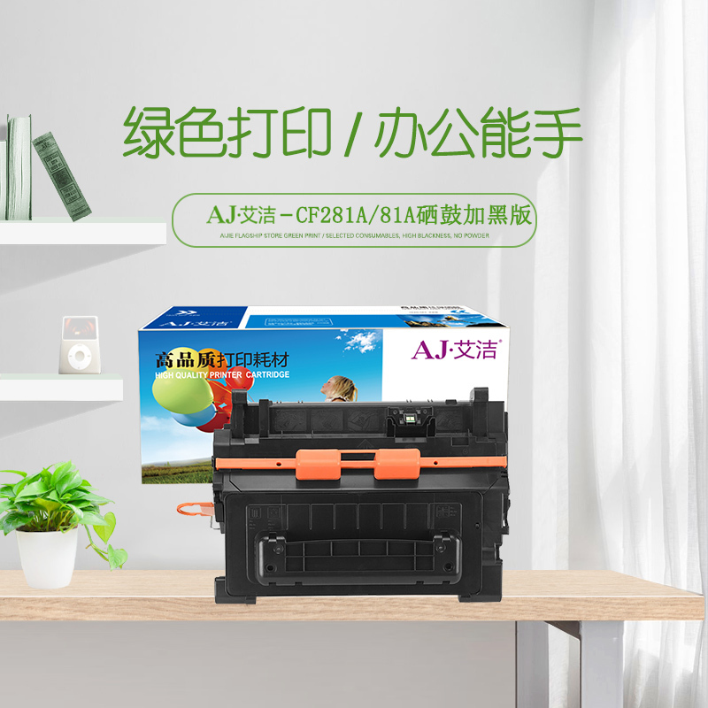 艾洁 CF281A 81A硒鼓加黑版 适用惠普HP M630dn 605n dn 604dn CF281A打印机硒鼓